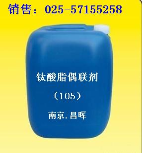 鈦酸酯偶聯劑105