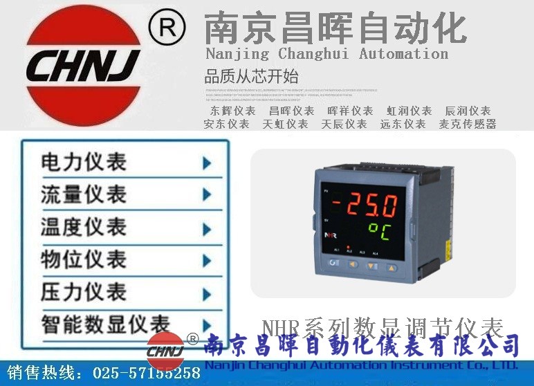 NHR-1100A-14-0/2/X-A虹潤 數顯控制儀
