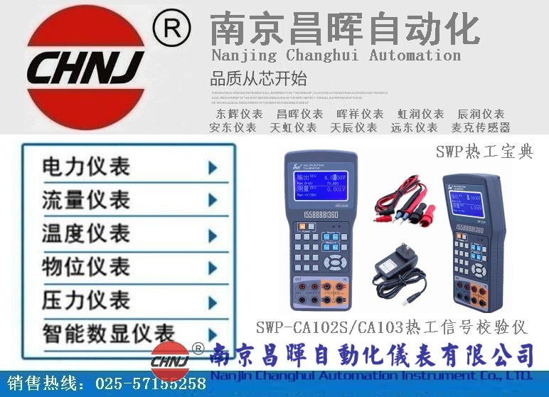 SWP-CA102S/CA103昌暉便攜式校驗儀(熱工寶典)