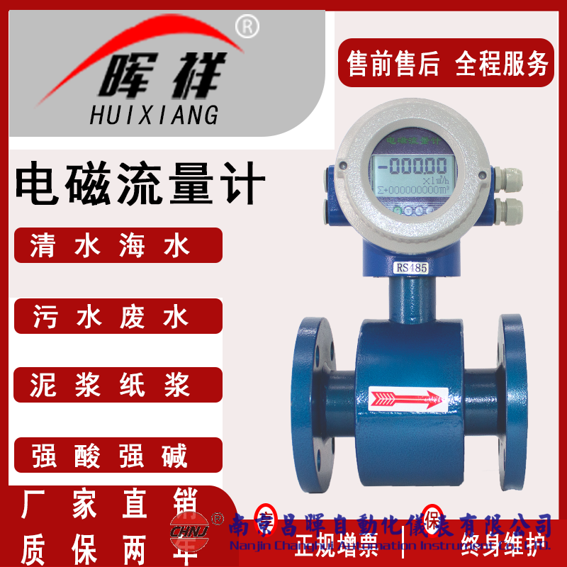 暉祥儀表HXLD電磁流量計(jì)污水流量計(jì)農(nóng)田灌溉流量計(jì)自來(lái)水DN50/250