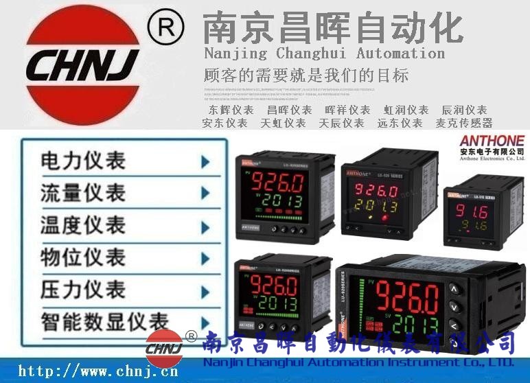 LU-924MC000S401智能測控儀--南京昌暉