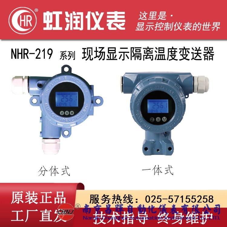 NHR-219-00-G現場顯示隔離溫度變送器 RS485或HART協議-B