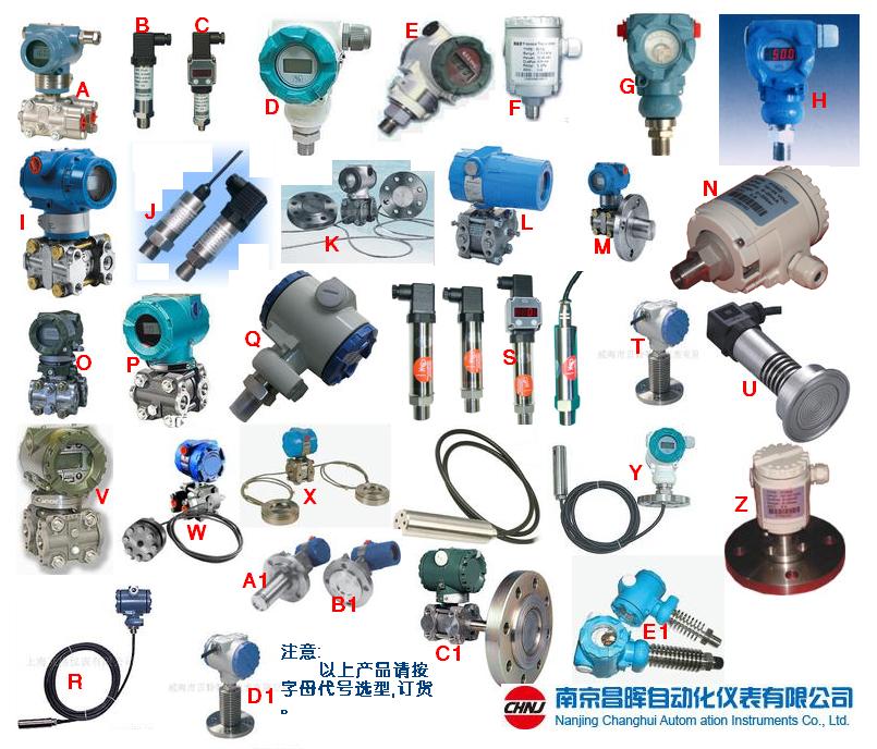 壓力變送器 CHNJ-8860LT 南京昌暉