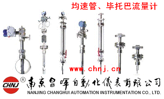 CHNJ-YGY-E15-S1畢托巴流量計(jì)--南京昌暉