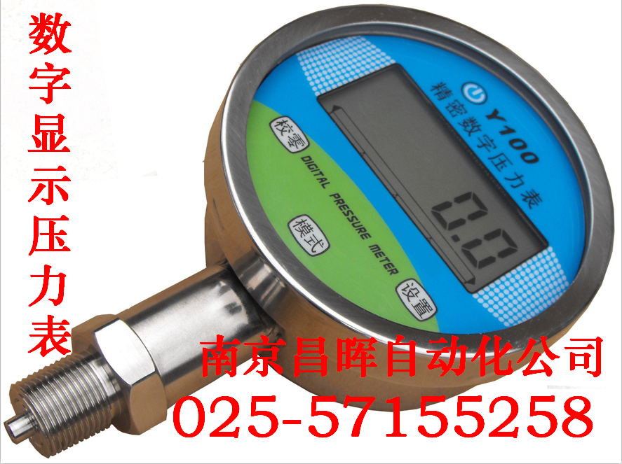數字式壓力表--南京昌暉自動化
